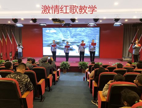 激情紅歌教學(xué)